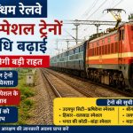 जैसलमेर–हावड़ा वन-वे स्पेशल ट्रेन चलेगी, जयपुर सहित कई स्टेशनों पर ठहराव