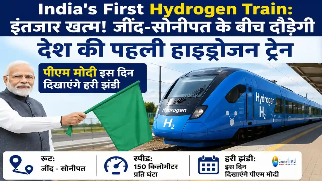 India First Hydrogen Train
