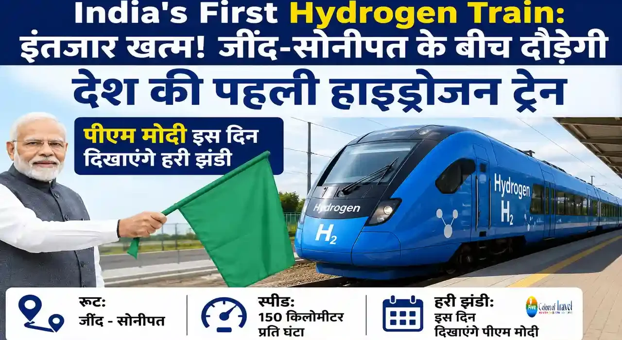 India First Hydrogen Train