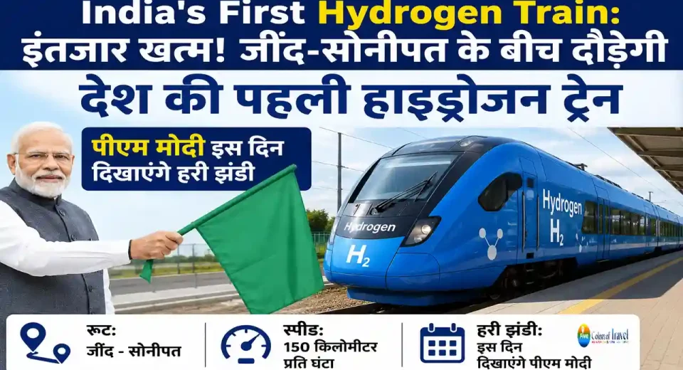 India First Hydrogen Train
