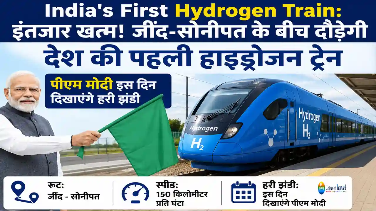 India First Hydrogen Train